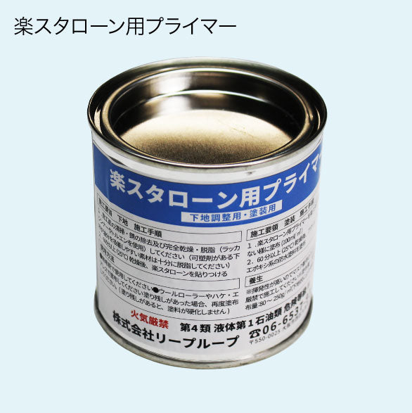 楽スタローン、付属品(別売り) 4