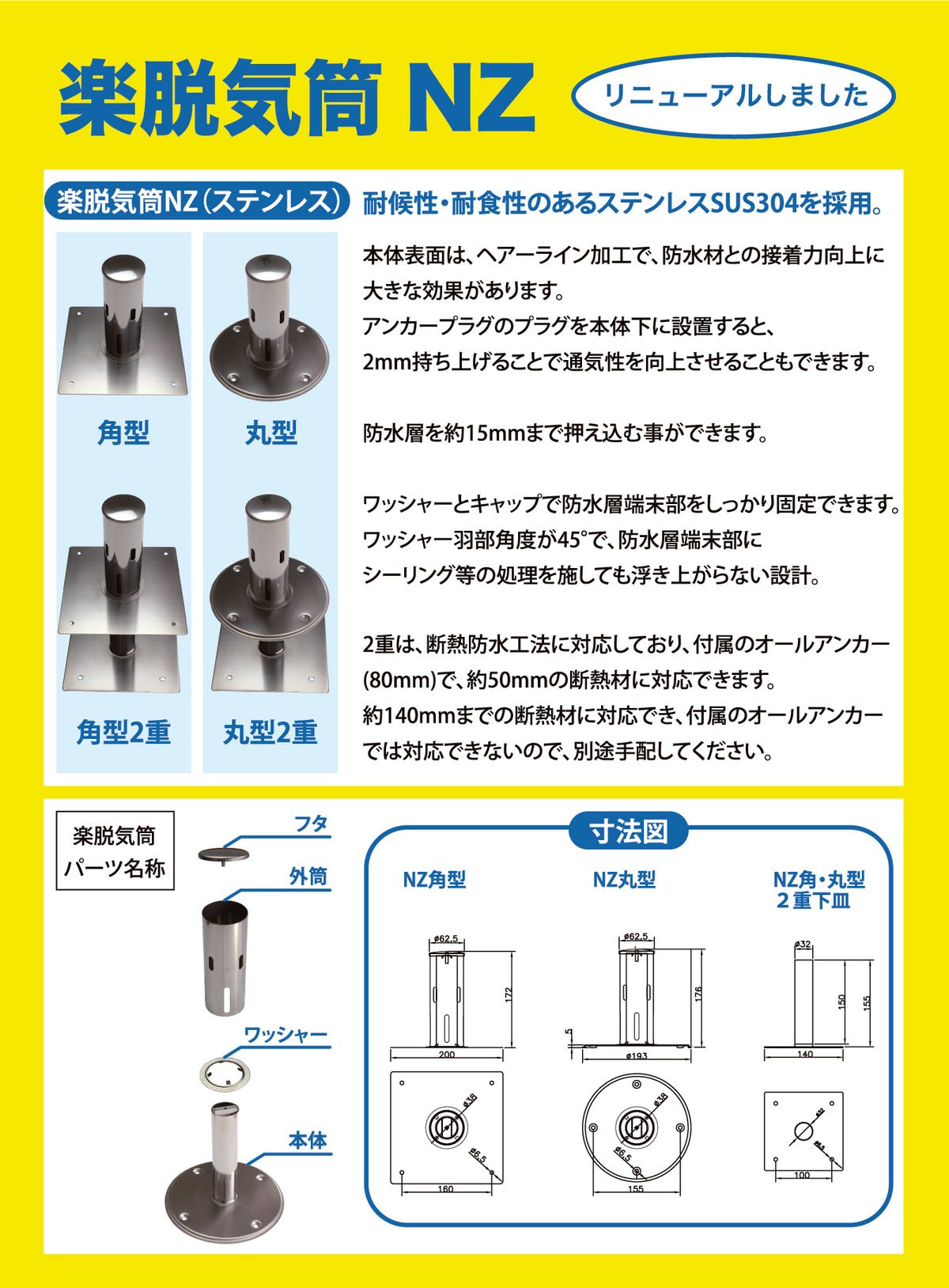 楽脱気筒NZ(ステンレス) 9
