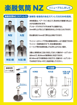 楽脱気筒NZ(ステンレス) 9