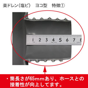 楽ドレン(塩ビ)ヨコ型ホース3m付 2