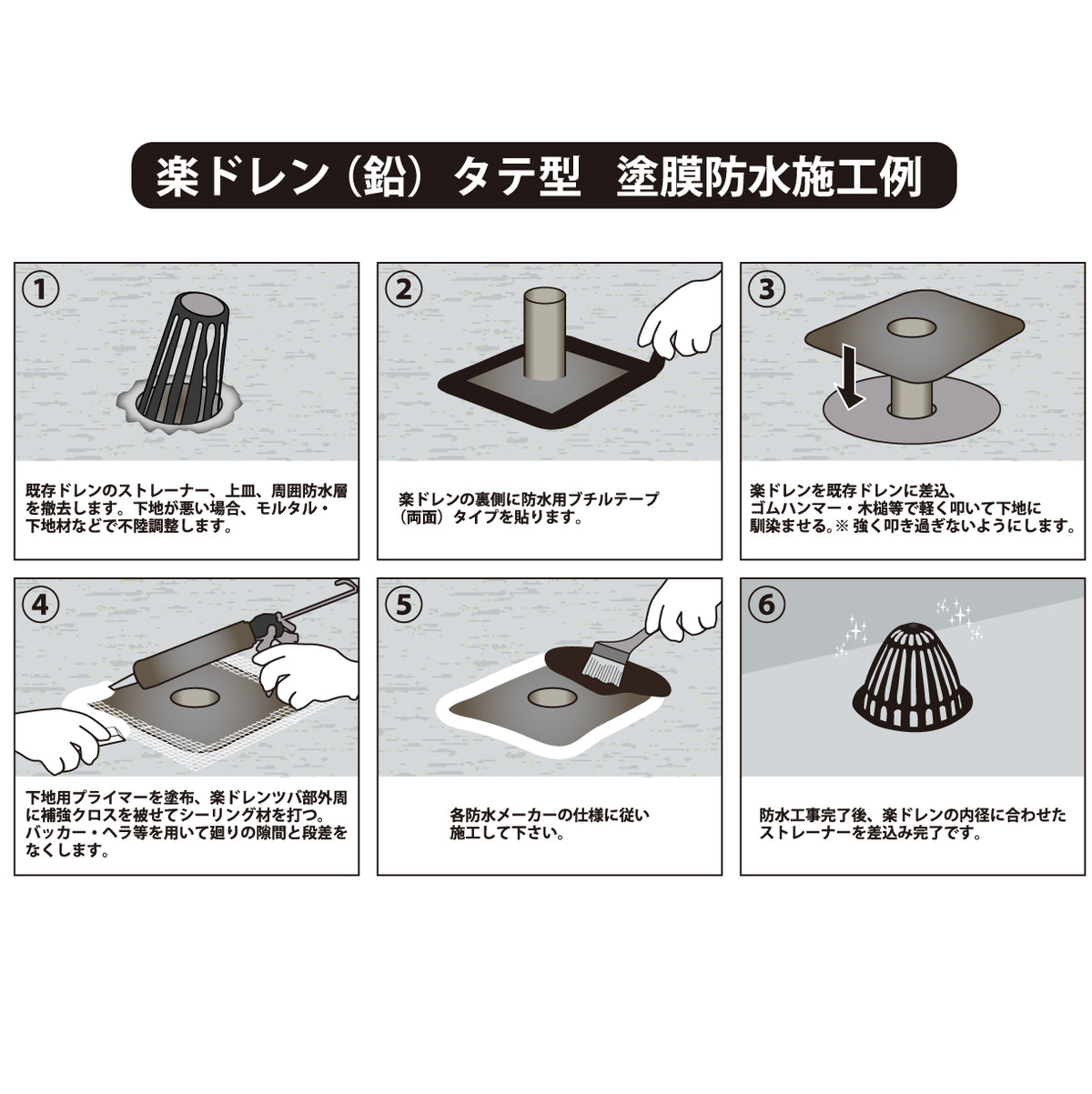 楽ドレン(鉛)タテ型 6