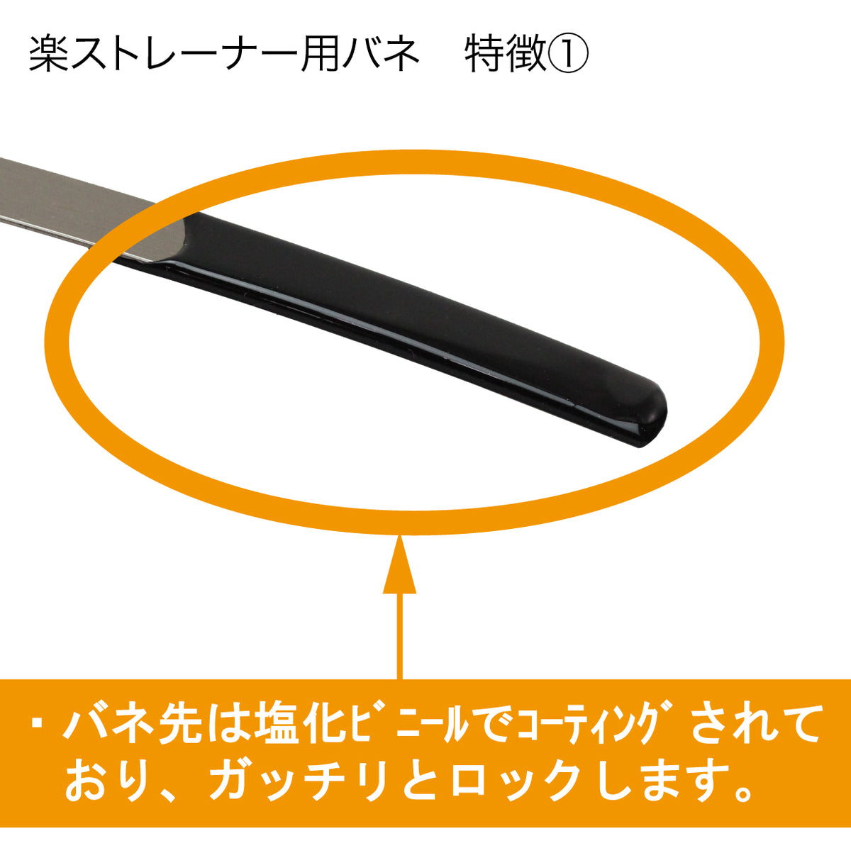 楽ストレーナー用バネ 2