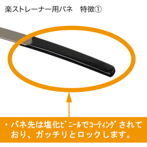 楽ストレーナー用バネ 2