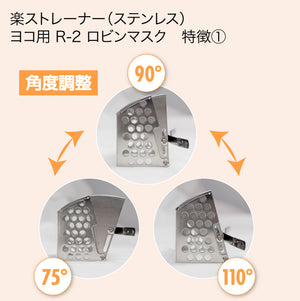楽ストレーナー(ステンレス)ヨコ用 2