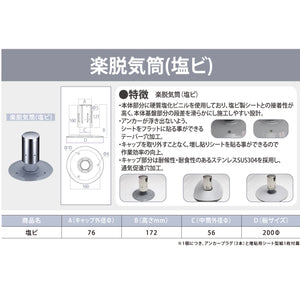 楽脱気筒(塩ビ) 5