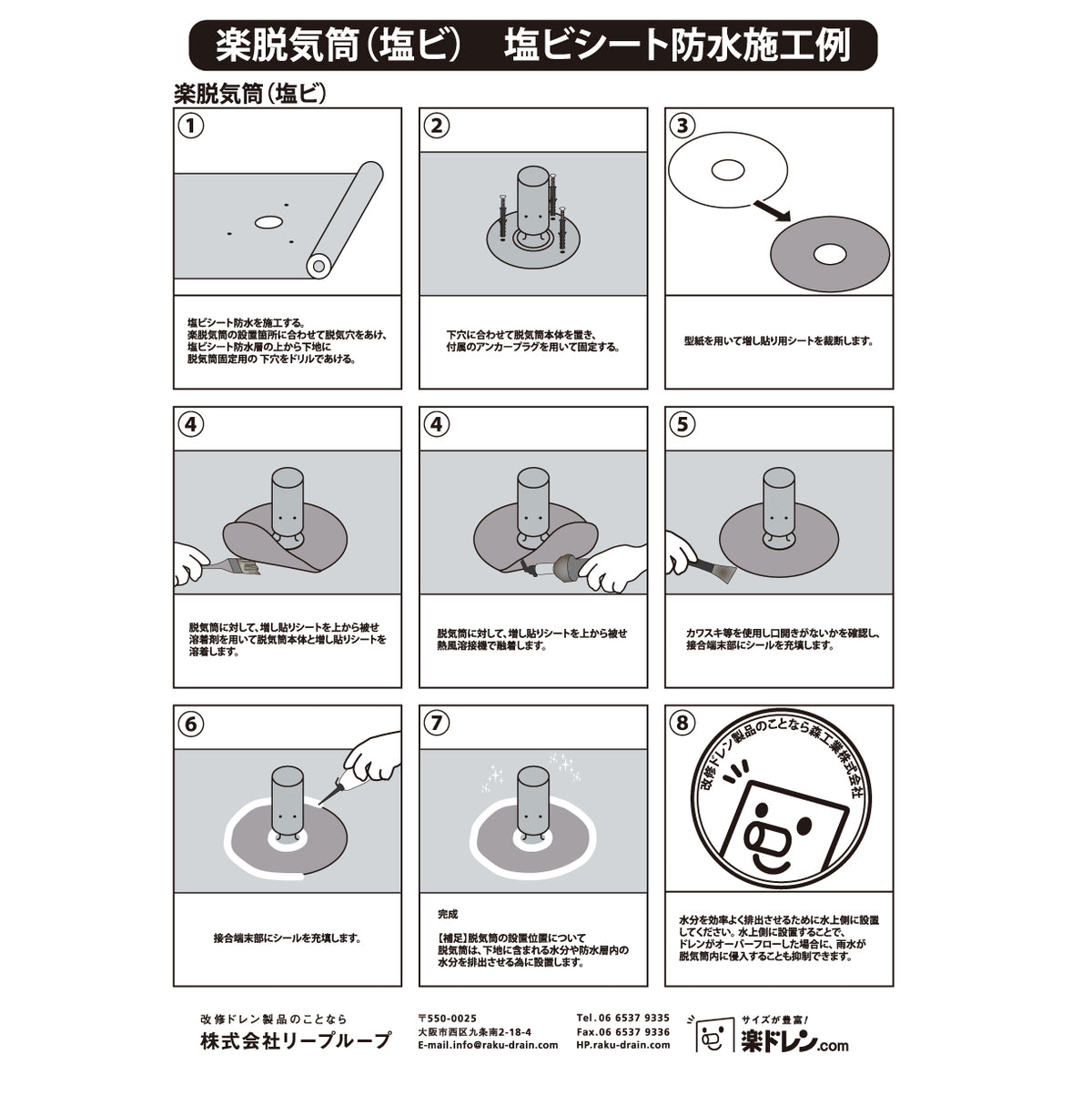 楽脱気筒(塩ビ) 6