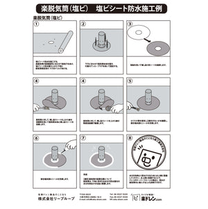 楽脱気筒(塩ビ) 6