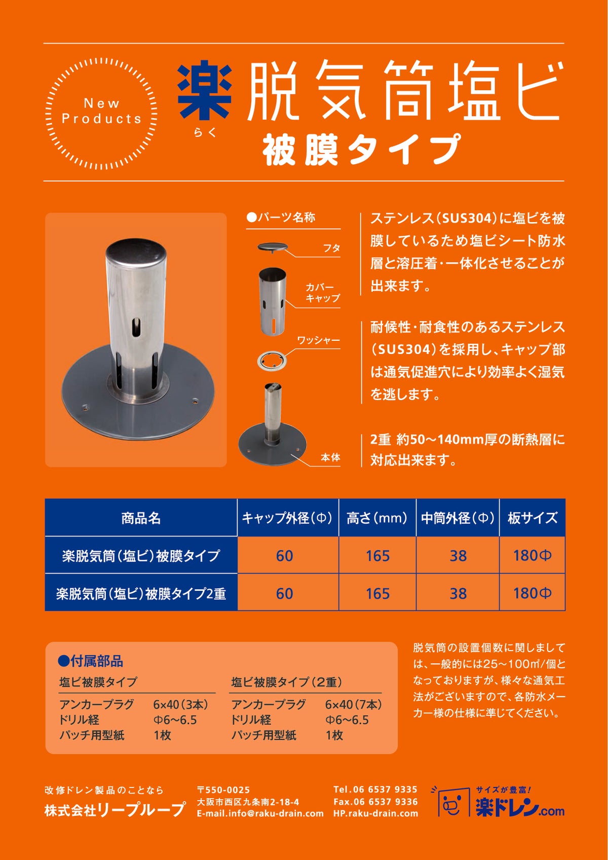 楽脱気筒(塩ビ) 8