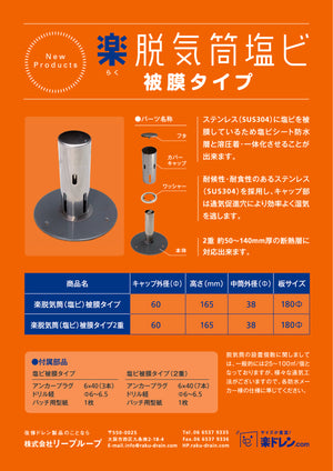 楽脱気筒(塩ビ) 8
