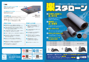 楽スタローン、付属品(別売り)