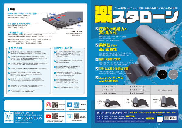 楽スタローン、付属品(別売り)