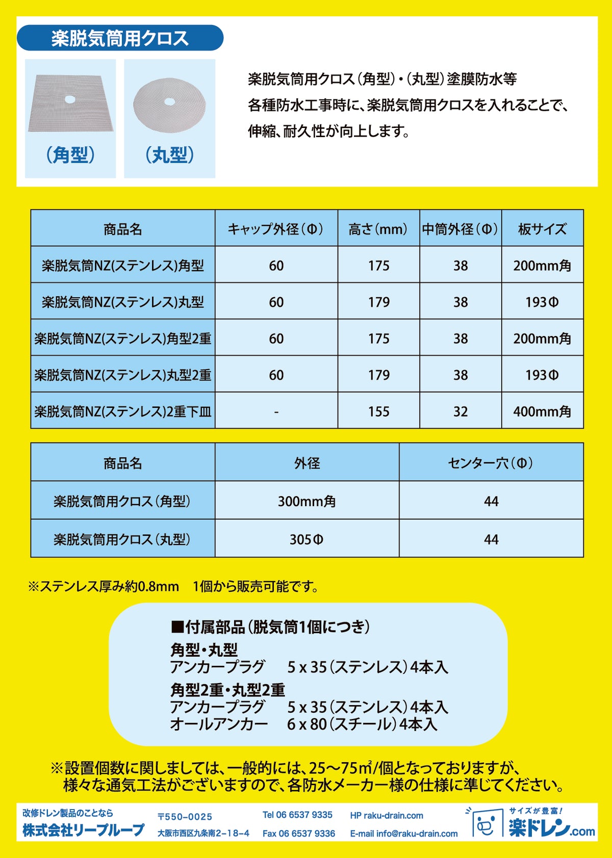 楽脱気筒NZ（ステンレス） 10