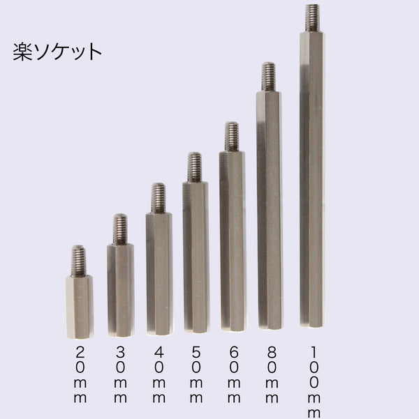 楽ソケット