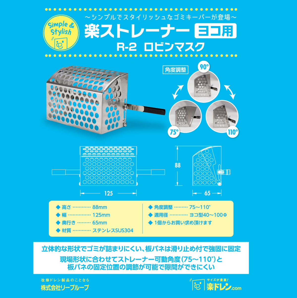 楽ストレーナー(ステンレス)ヨコ用 4
