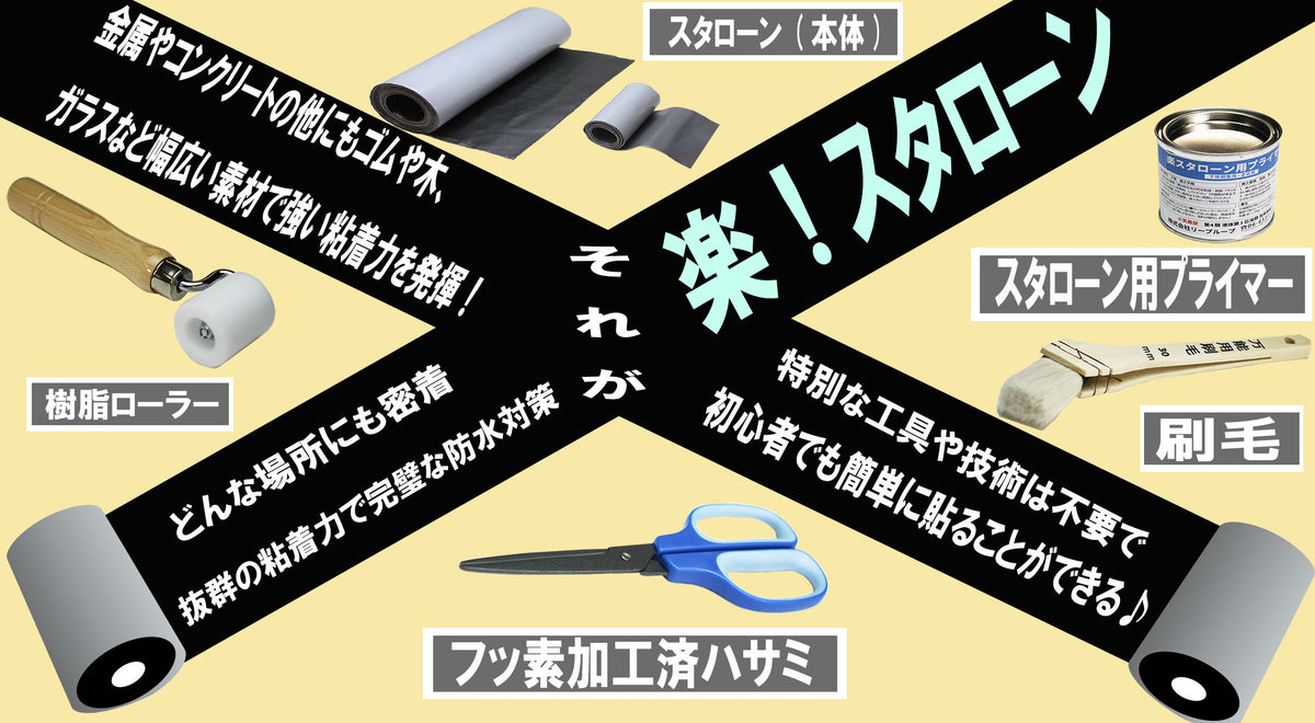 楽スタローン、付属品(別売り) 9