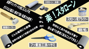 楽スタローン、付属品(別売り) 9