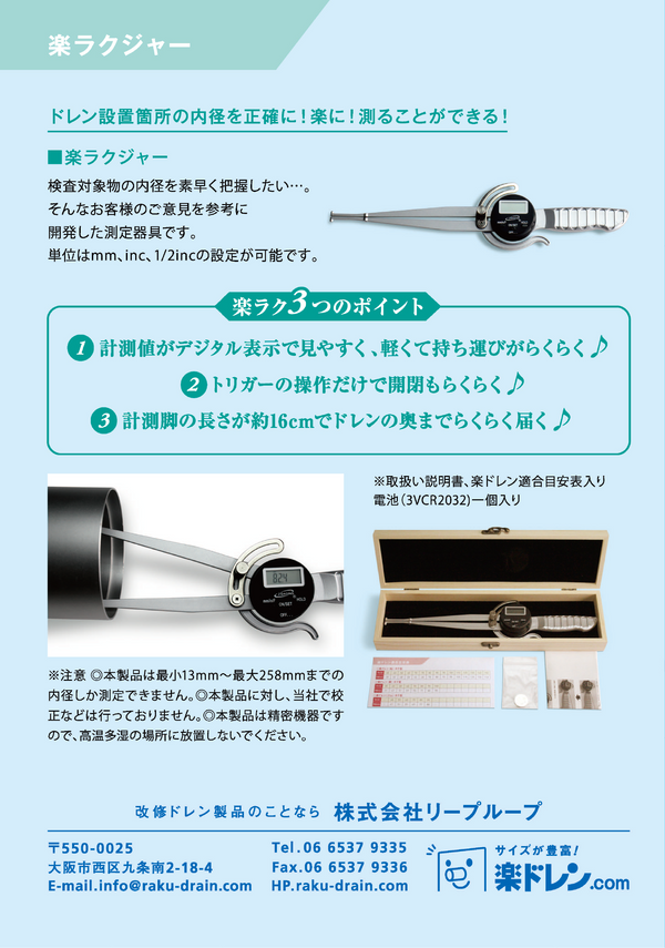 楽ラクジャー